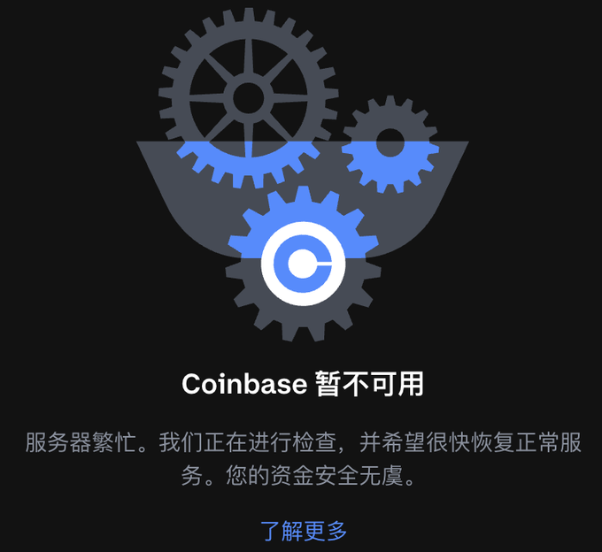 A Coinbase service outage notification screen in Chinese, with the message 'Coinbase 暂不可用' (Coinbase temporarily unavailable) and an illustration of blue and gray gears.