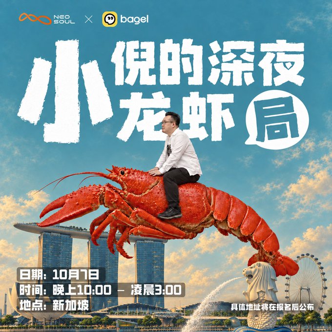 A promotional poster for a late-night crayfish (小龙虾) event co-hosted by NeoSoul and Bagel on October 7th from 10 PM to 3 AM in Singapore, featuring a man riding a giant red lobster over the Marina Bay Sands skyline.