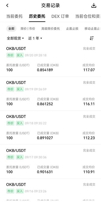 A mobile app screenshot showing a transaction history (交易记录) for OKB/USDT trading pairs on what appears to be a cryptocurrency exchange, with timestamps from September 2026.