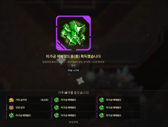 A game reward screen in Korean displaying a green emerald/microchip item with the text '마카오 에메랄드음(를) 획득했습니다' (You have acquired Macau Emerald) and listing 13 rewards obtained including 거친 갈라 ×8,532 and 이전 갈라.
