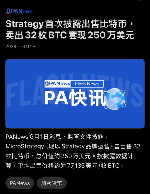 The image contains a screenshot of a news website with an article about a cryptocurrency called Pana News. The title reads "无称" followed by "32颗比特币". The picture shows the word "Pana", and there are some numbers like "320", "3200", "3200", and "3250" in the image. The content of the screenshot includes information about a micro strategy, which may be related to the Pana News article.