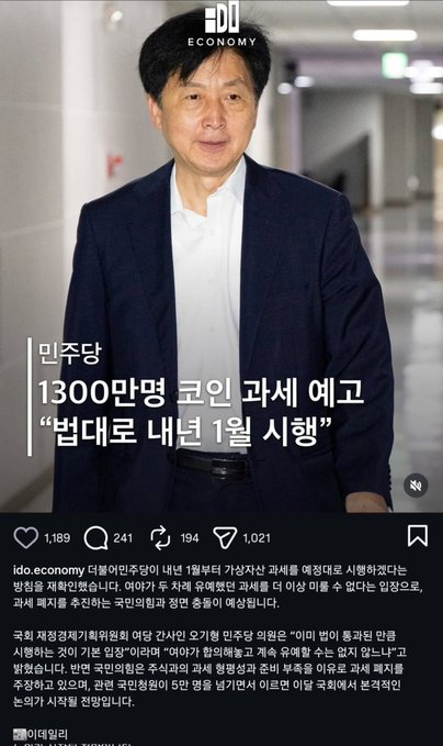 An older man in a dark suit stands in a hallway, featured in an "ido economy" news post discussing the Democratic Party's announcement of a tax on 13 million coin holders, set to take effect in January.