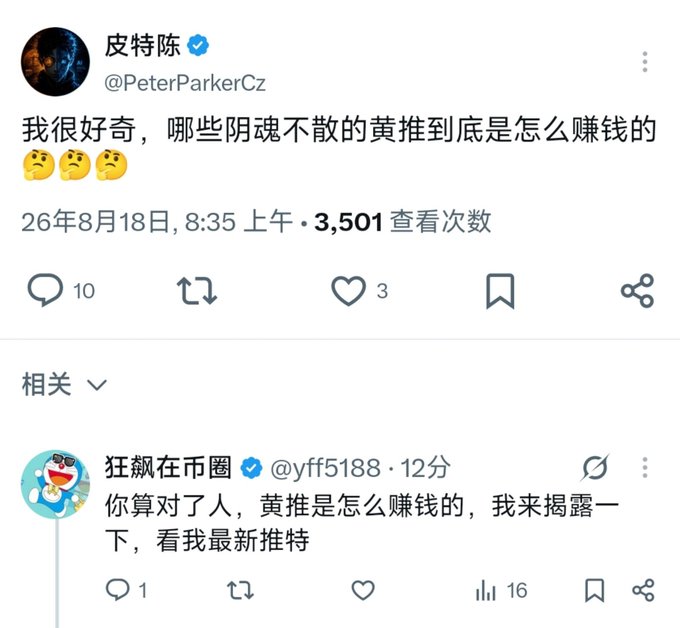 A Twitter exchange in Chinese where user @PeterParkerCz (皮特陈) asks "我很好奇，哪些阴魂不散的黄推到底是怎么赚钱的 🤔🤔🤔" (I'm curious how those persistent porn bots actually make money), prompting a reply from @yff5188 (狂飙在币圈) saying "你算对了人，黄推是怎么赚钱的，我来揭露一下，看我最新推特" (You asked the right person, let me reveal how porn bots make money, check my latest tweet). The post references this exchange as context for an article explaining how scammers ("黄推") operate, distinguishing between bot accounts and real people who lure victims before escalating to blackmail schemes like nude video extortion.