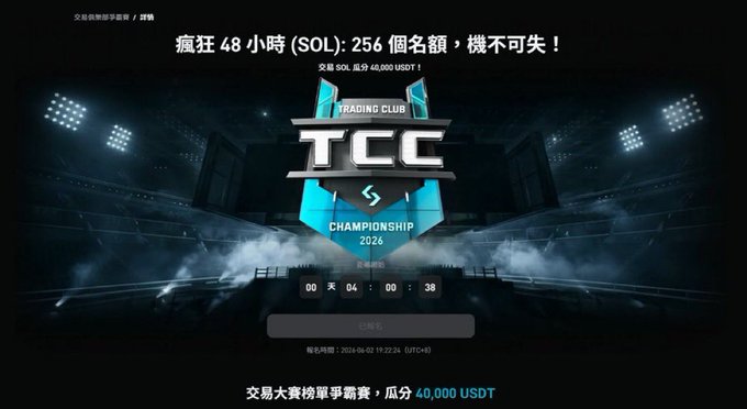 The image shows a promotional poster for a limited-time event called "Crazy 48 Hours" or "SOL Special Event Launch", which appears to be an online gaming competition. The poster features a large blue shield with white text, displaying the event's name and details in both English and Chinese characters. It also includes a time slot of 00:00 (UTC+8) on June 6th at 2:00 PM, as well as a total prize pool of 40,000 US dollars for those who participate.

The image is accompanied by text that reads "Crazy 48 Hours 【SOL】 246 【JULY】 上午1 万 亿", which translates to "Crazy 48 Hours" or "SOL Special Event Launch". The event is scheduled for June 6th at 2:00 PM, and the prize pool amounts to 40,000 US dollars.
