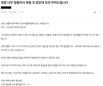 A Korean online forum post titled "정말 너무 힘들어서 죽을 것 같은데 조언 부탁드립니다" (I'm so exhausted I feel like I'm going to die, please give me advice), detailing the writer's struggles with exhaustion, morning lethargy, blackouts, and difficulty working since age 24.