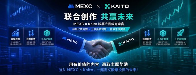 A promotional banner announcing a partnership between MEXC and KAITO for stock product education, featuring a handshake graphic, Chinese text '联合创作 共赢未来' (Joint Creation, Win-Win Future), and icons for real stock trading, stock trending, and tokenized stock projects.