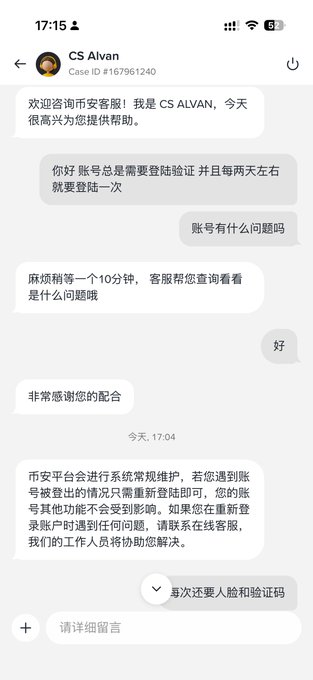 A screenshot of a Binance customer service chat in Chinese, showing a conversation between "CS Alvan" (Case ID #167961240) and the user about frequent forced logouts, with the support agent explaining that the platform undergoes routine maintenance requiring users to re-login approximately every two days. The image illustrates the user's frustration mentioned in the post, as the final visible message shows "每次还要人脸和验证码" (every time it still requires facial recognition and verification code), highlighting the inconvenient login process.