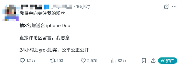A social media post in Chinese announcing a giveaway of 3 iPhone Duo units to followers who comment '我愿意' (I'm willing), with engagement metrics showing 12,000 comments, 193 reposts, 2,575 likes, and 820,000 views.