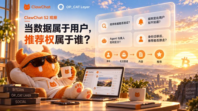 A promotional image for ClawChat S2 and OP_CAT Layer features a sunglasses-wearing mascot beside a laptop displaying the app, with Chinese text asking "当数据属于用户，推荐权属于谁？" (When data belongs to users, who owns the right to recommend?), alongside panels highlighting topics like user privacy, identity migration, and agent-AI distinctions. The accompanying caption frames this as a meditation on Web3's longstanding promise of user-owned data, now examined through the lens of ClawChat's new recommendation feature and the question of who truly controls content curation.
