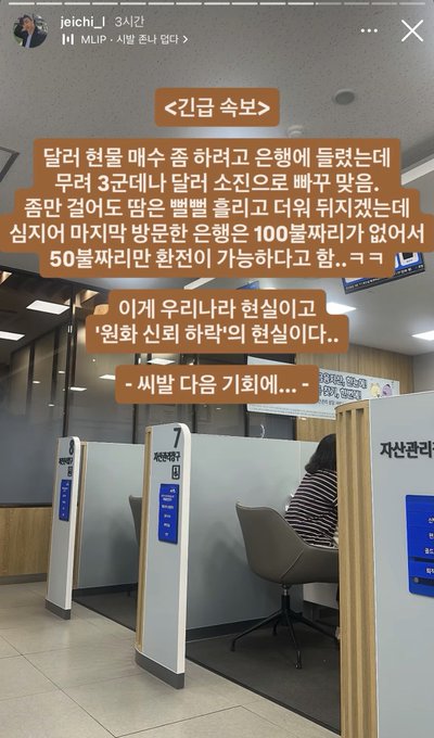 The image shows a Korean Instagram story by user "jeichi_i" describing being denied US dollars at three different banks while trying to buy 50 dollars for an upcoming trip, eventually securing the amount for 100 dollars. The background photo displays an empty bank counter area with numbered service booths (7, 8, 9) and a customer seated at one of the desks, visually reinforcing the frustrating experience of seeking currency exchange at the bank.