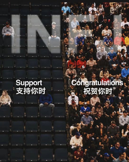 A split arena crowd image with 'Support 支持你时' on the empty left side and 'Congratulations 祝贺你时' on the filled right side, overlaid with large 'INI' text.