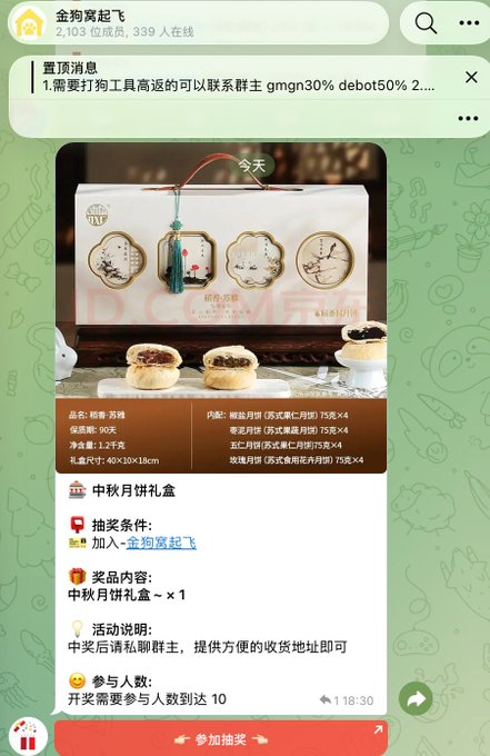 A Chinese-language Telegram chat screenshot for '金狗窝起飞' (Golden Dog Nest Takes Off) showing a Mid-Autumn Festival mooncake gift box giveaway (稻香苏韵) with 90 days shelf life, requiring 10 participants.