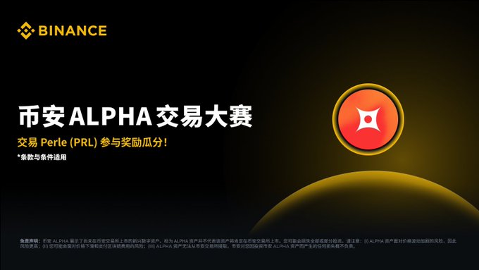 The image is a promotional banner from Binance announcing the "币安ALPHA 交易大赛" (Binance Alpha Trading Competition), inviting users to trade Perle (PRL) on the Binance Alpha platform for a chance to share in prize rewards. The Binance logo appears in the top-left corner, with the orange PRL token emblem featured on the right side against a dark background. The banner aligns with the accompanying post about the PRL trading competition and $200,000 reward pool, directing users to register via the App's activity page for their trades to count.