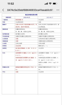 A Chinese medical examination report showing pre-examination and examination results dated 2025-08-25, with red highlighted rows including the diagnosis section, displayed on a phone screen.