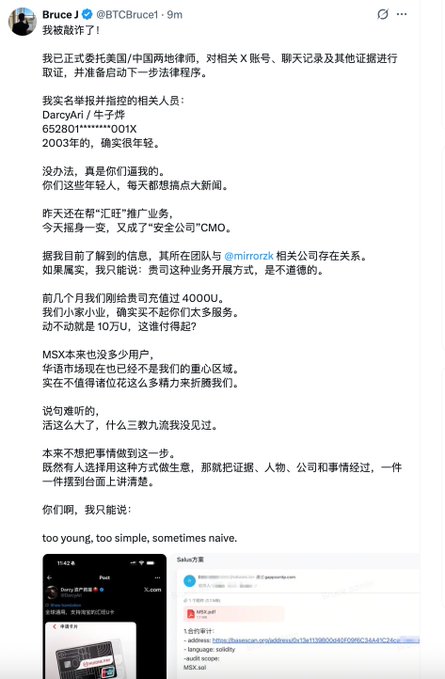 A Weibo post by Bruce J (@BTCBruce1) accusing "@mirroczk" of using his identity to run an OTC business and claiming his MSX exchange platform has a deposit threshold of 40,000 yuan while only having 100,000 users. The post ends with the phrase "too young, too simple, sometimes naïve" and includes screenshots of a Darcey-related X (Twitter) account, Solana transaction records, and a link to MSX.sol contract analysis.