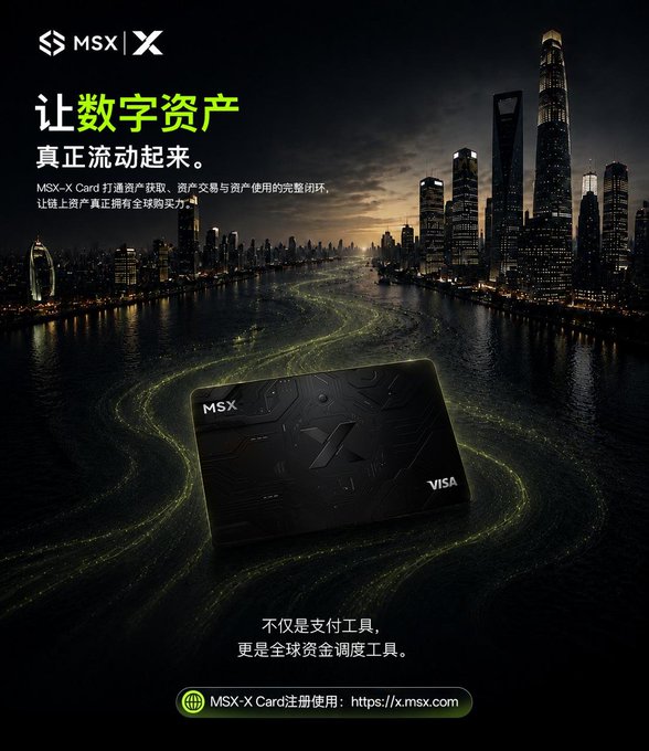 Chinese-language advertisement for the MSX X Visa card, showing a black card with a Visa logo against a nighttime cityscape, with text promoting it as a payment and global fund allocation tool, and a registration link at https://x.msx.com