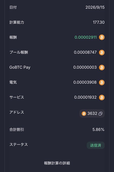 A Japanese cryptocurrency mining dashboard displays a date of 2026/9/15, a hashrate (計算能力) of 177.30, and various Bitcoin earnings metrics including a total payout (報酬) of 0.00002911.