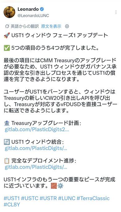 Japanese-language tweet by Leonardo (@LeonardoLUNC) discussing a UST1 window phase 1 update, mentioning CMM Treasury, vFDUSD transfers, and hashtags #UST1 #USTC #USTR #LUNC #TerraClassic #CL8Y.