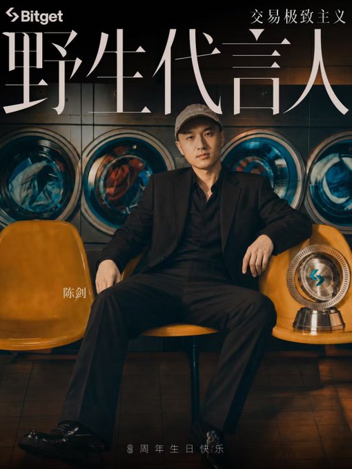 A promotional poster for Bitget featuring a man in a black suit and cap sitting between orange chairs in a laundromat, with Chinese text including '野生代言人' and '陈剑' displayed.
