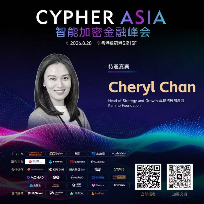 A promotional poster for 'CYPHER ASIA 智能加密金融峰会' (Crypto Finance Summit) dated 2026.8.28 at 香港数码港3座15F, featuring guest speaker Cheryl Chan, Head of Strategy and Growth at Kamino Foundation.