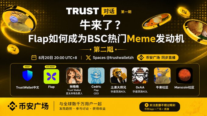 Promotional graphic for "Trust Dialogues" Episode 2, scheduled for August 20th at 20:00 UTC+8, featuring a panel discussion titled "Has the bull market arrived? How Flap became the BSC hot Meme engine," hosted by Trust Wallet Chinese and Flap with co-hosts including Cedric (Flap CEO), 牛市社区, Marscoin社区, 0xAA, and Trust Wallet Asia-Pacific负责人, to be streamed on Binance Square. The image directly supports the post's announcement of tonight's 8 PM Twitter Spaces event about the BSC meme bull run, with Flap and other featured guests highlighted as key participants.