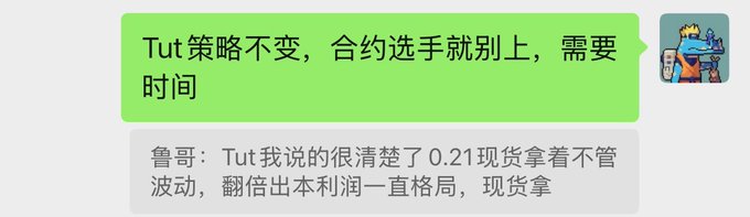 A WeChat conversation where a user states "Tut策略不变，合约选手就别上，需要时间" (the TUT strategy remains unchanged, contract traders shouldn't get involved, it needs time), while another message explains that the user previously advised holding TUT spot regardless of the 0.21 price fluctuations, with $TUT now at 0.45 and having at least doubled since its Twitter recommendation.