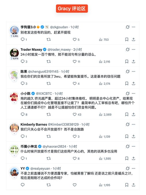 Gracy's comment section shows users urging her to withdraw funds immediately, with comments like "别说发这些有的没的，赶紧开提现" (stop saying useless things and open withdrawals) and "什么时候开放提币才是我们这些用户关心的，其他的谈再多也没用" (when withdrawals will open is what users care about). This contrasts sharply with the typical comment section under the Bitget hack news, highlighting that Gracy's followers are unusually anxious and demanding about fund withdrawals rather than discussing the hack itself.