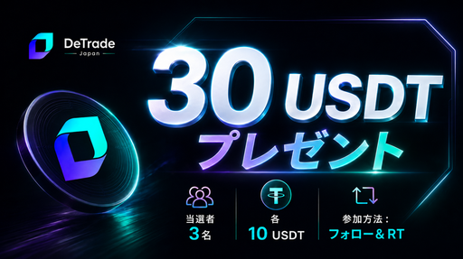 A promotional banner for 'DeTrade Japan' advertising '30 USDT プレゼント' giveaway with 3 winners, 10 USDT each, requiring follow and retweet to participate.