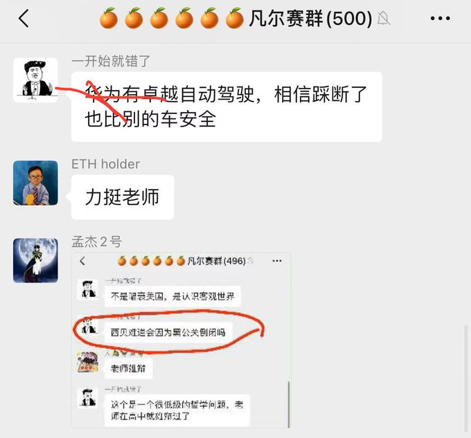 A Chinese chat group named '🍊🍊🍊🍊🍊🍊🍊🍊🍊🍊 凡尔赛群 (500)' showing messages discussing Huawei's autonomous driving technology, including a circled highlighted message about Western countries closing Confucius Institutes.