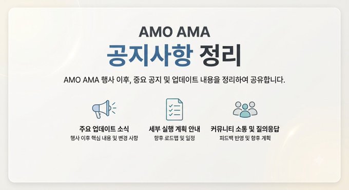 The image is a Korean announcement slide from "AMO AMA" promoting the completion of organizing Q2 2026 AMA events, featuring three key highlights: the main unboxing ceremony with corporate updates, detailed execution plan for new projects, and community feedback collection. It accompanies a post from AMO Foundation sharing links to the full AMA Q2 2026 recap on Medium.