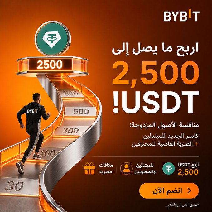 A Bybit promotional graphic featuring a runner climbing a spiral staircase of tiered rewards (30, 100, 300, 500, 800, up to 2,500) toward a Tether (USDT) coin, advertising a new user bonus of 2,500 USDT via Dual Asset Trading with exclusive rewards and a 100 USDT demo gift for new subscribers. The Arabic text translates to "Earn up to 2,500 USDT with Dual Asset products—new user leaderboard + extra exclusive prizes—and 'Join Now' to claim."