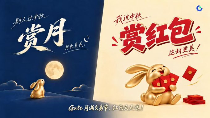 A Mid-Autumn Festival promotional graphic for Gate.io with Chinese text "别人过中秋 赏月" and "我过中秋 赏红包" featuring golden rabbits.