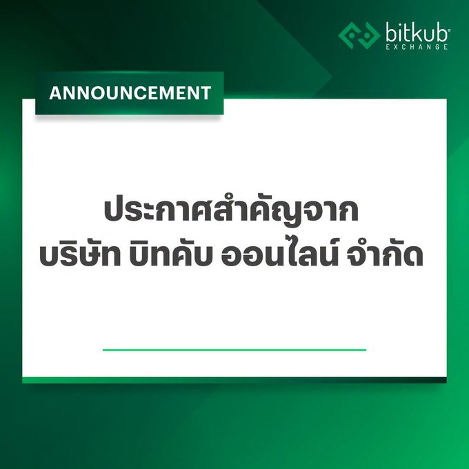 An announcement graphic from Bitkub Exchange with a green background and white text box, displaying Thai text 'ประกาศสำคัญจากบริษัท บิทคับ ออนไลน์ จำกัด' (Important announcement from Bitkub Online Company Limited).