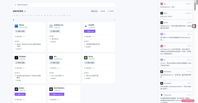 A project tracking platform displaying 60 projects organized in a grid view, with notable S-tier entries including "Alaya," "ambient.xyz," "AmpliFi" (highlighted in purple), "AntSeed," "Arc," "Arcus," "Axiom," and "Axis Robotics," alongside a chat sidebar on the right where users are discussing these projects. The interface reflects the post's emphasis on tracking 60 projects with 8 marked as S-tier, showing real-time community engagement about the curated project list.