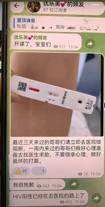 A WeChat screenshot shows messages from "优乐美💜的频发" announcing that class has started, followed by images of an HIV blood test cassette displaying two distinct lines (indicative of a positive result) alongside text urging recent visitors to seek immediate medical intervention for potential HIV exposure. The conversation progresses with the sender apologizing and then reporting that "HIV阴性已经在去医院的路上了" (HIV negative is on the way to the hospital), suggesting the poster acknowledges the seriousness of HIV transmission risks but may have acted hastily given the relatively low probability of infection from a single encounter.