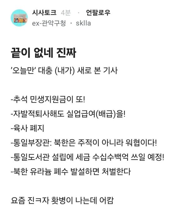 The image is a Korean online forum post titled "끝이 없네 진짜" (It really has no end), announcing a "'오늘만' 대출 (내가) 새로 본 기사" (Articles I just saw today about "today only" loans), listing grievances including Chuseok living expense support, self-restraint payment for development-restricted areas, heatwave payment, and unification ministry budget cuts—matching the post's complaints about Chuseok support funds, voluntary labor cessation, sweltering heat, and heatwave subsidies.