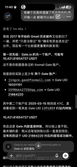 A Chinese text conversation about tracking email history and Gate.io accounts, mentioning USDT transactions and KYC verification.
