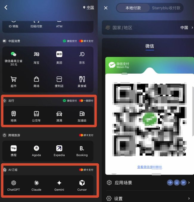The image shows a Chinese payment app interface (Starryblu 收付款) displaying service categories including transportation (地铁, 公交车, 滴滴, 加油站) and AI subscriptions (ChatGPT, Claude, Gemini, Cursor), alongside a Weixin Pay (微信支付) QR code for local payments.

This relates to the post by illustrating the payment interface used to subscribe to overseas AI tools like ChatGPT and Claude, highlighting the cross-border payment options available to Chinese users—relevant to the challenges mentioned about failed charges and rejections when handling international subscriptions.