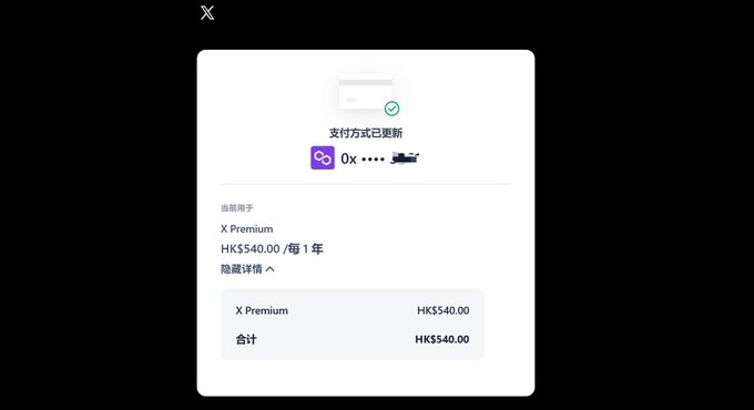 A payment confirmation screen in Chinese shows X Premium subscription updated successfully with a masked card ending in '0x', displaying HK$540.00 for a 1-year subscription.
