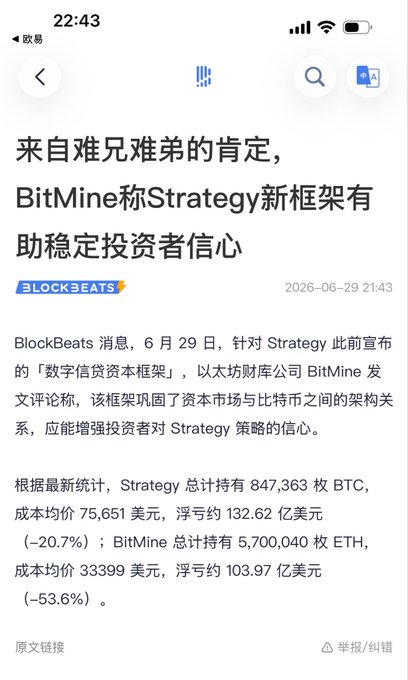 This screenshot shows a BlockBeats news article dated June 29, 2026, where BitMine praises Strategy's new "digital credit framework," stating it strengthens the relationship between capital markets and Bitcoin and boosts investor confidence. The article also details Strategy's holdings of 847,363 BTC and BitMine's holdings of 5,700,040 ETH with their respective costs and unrealized losses.
