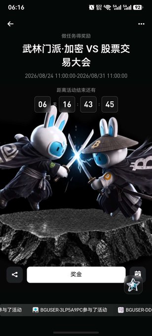 A mobile app screen displays a countdown timer (06:16:43:45) for a "武林门派·加密 VS 股票交易大会" event, featuring two rabbit-like ninja characters dueling on a floating rock platform.