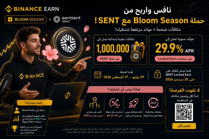 A Binance Earn promotional banner in Arabic announcing the "Bloom Season" campaign with Sentient (SENT), featuring rewards of up to 1,000,000 SENT tokens and 29.9% APR on Locked Earn products running from July 29 to August 17, 2026, with a QR code for registration and instructions on how to participate.