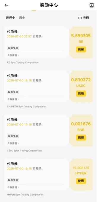 A mobile app screenshot of a rewards center (奖励中心) showing various cryptocurrency coupons including 5.699305 RE, 0.830272 USDC, 0.001676 BNB, and 16.808135 HYPER from different spot trading competitions.