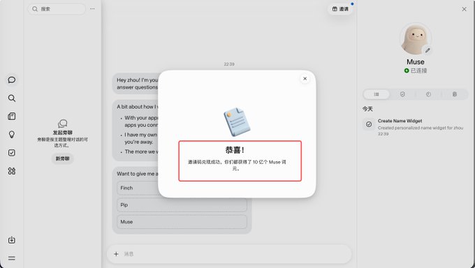 A chat interface with an AI assistant named "Muse" displays a success dialog in Chinese reading "恭喜！" (Congratulations!) with a notepad icon, indicating the user has obtained 10 credits, while the right sidebar shows the user is connected to "Muse" with a message log showing "Create Name Widget" from 22:39.