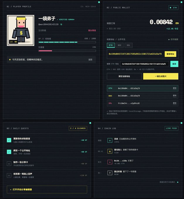 A dark-themed crypto dashboard displays a player profile, public wallet with 0.00842 ETH, daily quests, and a live chain log feed.