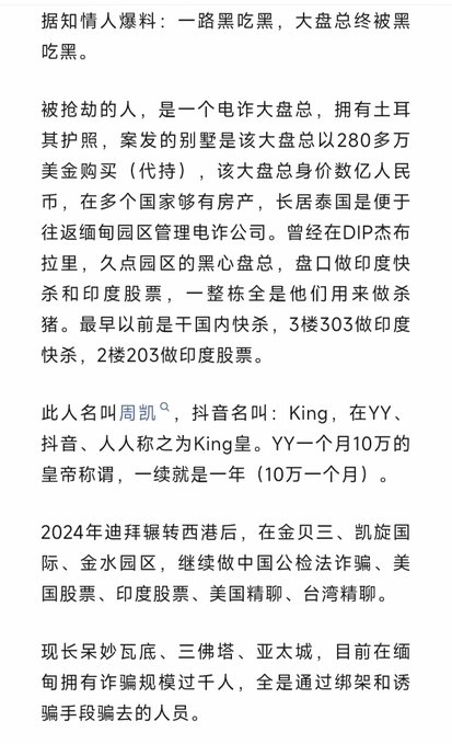 A Chinese-language news article discussing a phone scam tycoon named 周凯 (Zhou Kai, known as King皇) who allegedly fled to Dubai and West Port after transferring from Cambodia, running large-scale fraud operations in Myanmar including fake public prosecution scams targeting Chinese, Indian, and American stocks.