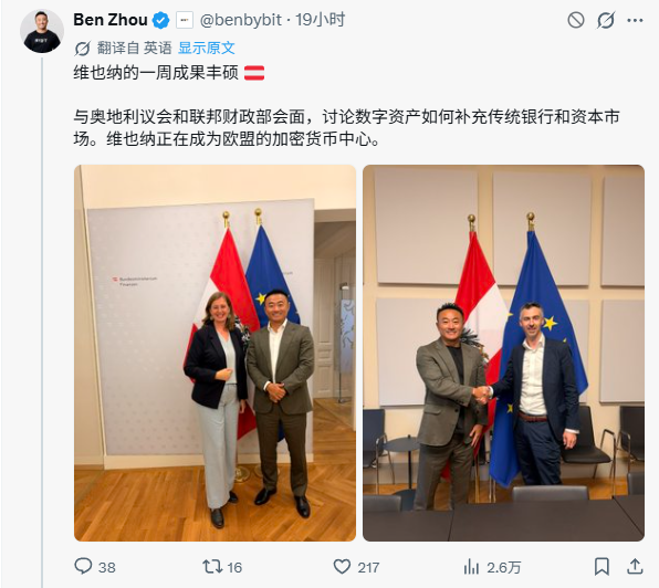 A tweet from Ben Zhou (@benybybit) translated from English to Chinese, titled '维也纳的一周成果丰硕 🇦🇹', showing two photos of him with officials in front of Austrian and EU flags, discussing digital assets and Vienna becoming a European crypto hub.