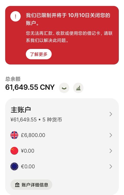 A Chinese banking app displays a red warning banner stating that the account has been restricted and will be closed on October 10th, showing a total balance of 61,649.55 CNY across multiple currencies including GBP.