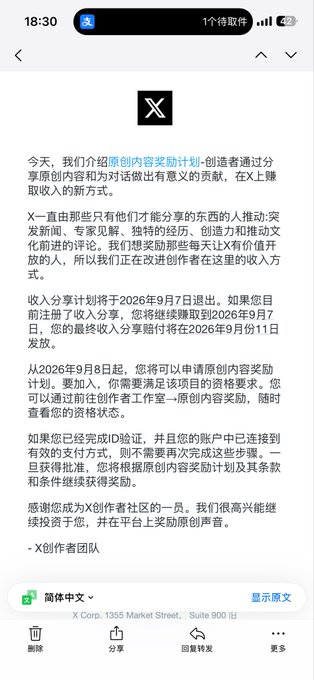 The image shows an email notification from X (formerly Twitter) announcing their "Original Content Creator Rewards Program," set to sunset on September 7, 2026, with final payouts distributed by September 11, 2026. The Chinese post laments that this program's closure eliminates a modest income source the user relied on to subscribe to AI products, expressing frustration about needing to go to Hong Kong for verification to access such rewards.

The caption: A screenshot of an X email announcing the discontinuation of its Original Content Rewards Program by September 2026, which relates to the poster's frustration over losing their supplemental income used to fund AI tool subscriptions.