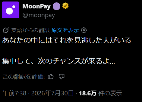 This image shows a tweet from MoonPay which states, "There are people among you who missed it. Concentrate, the next chance is coming..." This relates to the post's sentiment that the airdrop may have ended and advises users to prepare for the next opportunity.